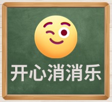 开心消消乐