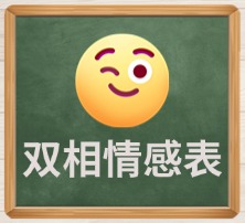 双相情感