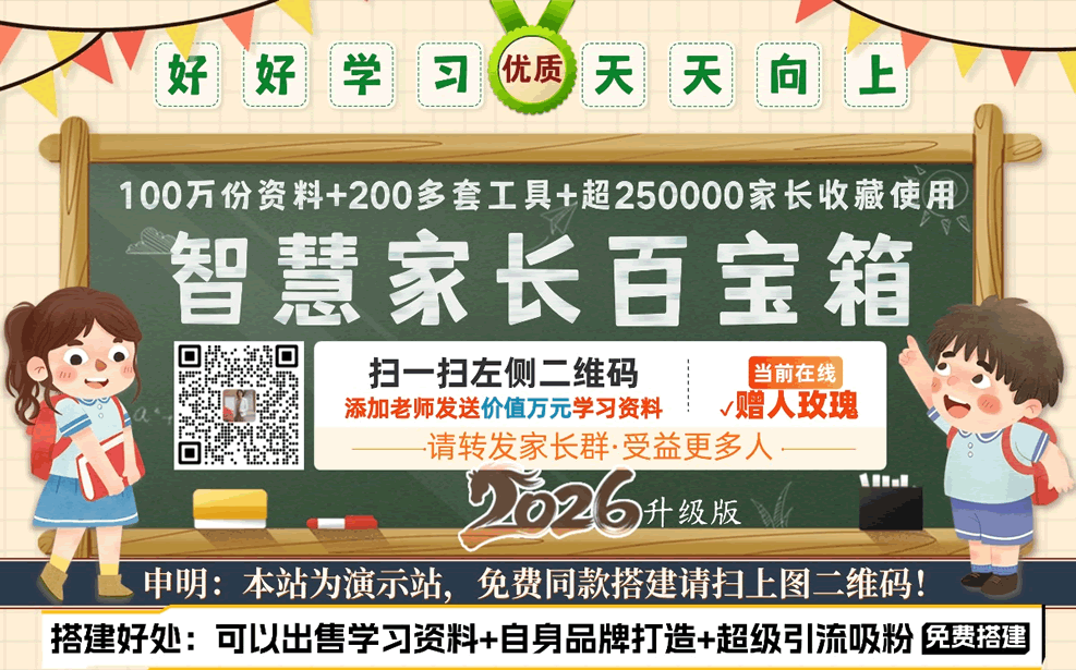 智慧家长百宝箱2026