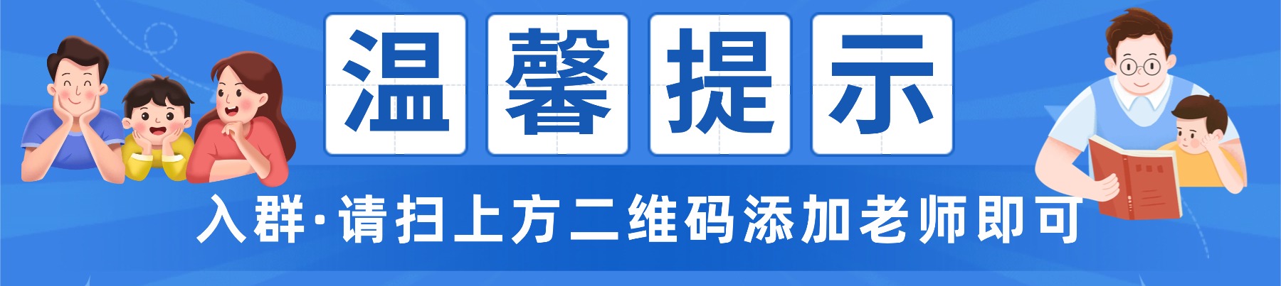 温馨提示入群须知